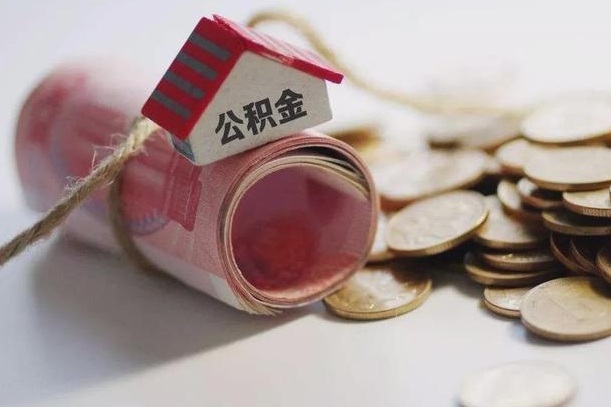 大兴安岭离职后取住房公积金需要什么手续（离职后取住房公积金需要哪些资料）
