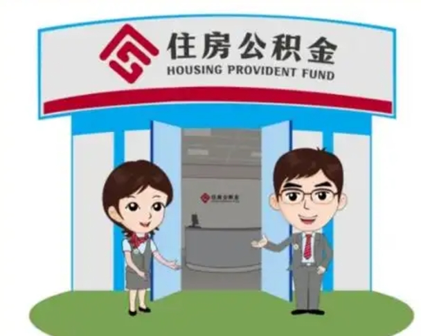 大兴安岭离职多久公积金能取出来（离职公积金多久可以全部提取吗）
